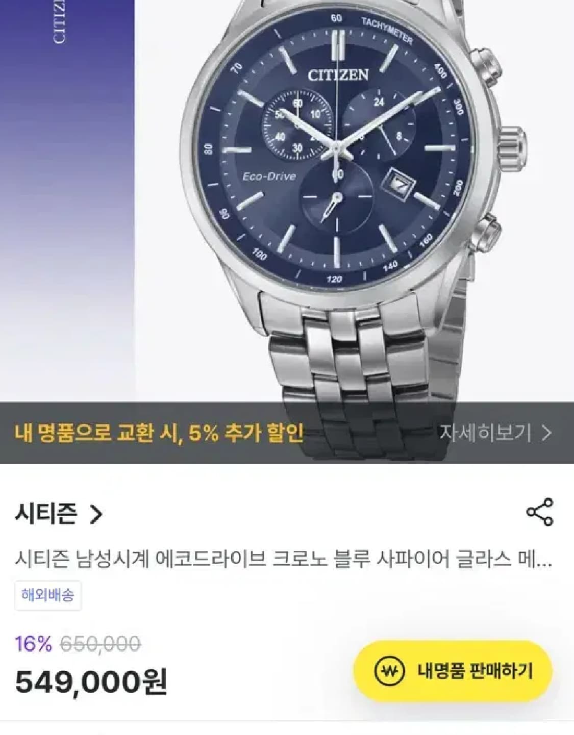 # 시티즌 크로노그래프 에코드라이브 남성용 명품시계 급처 상품이미지1