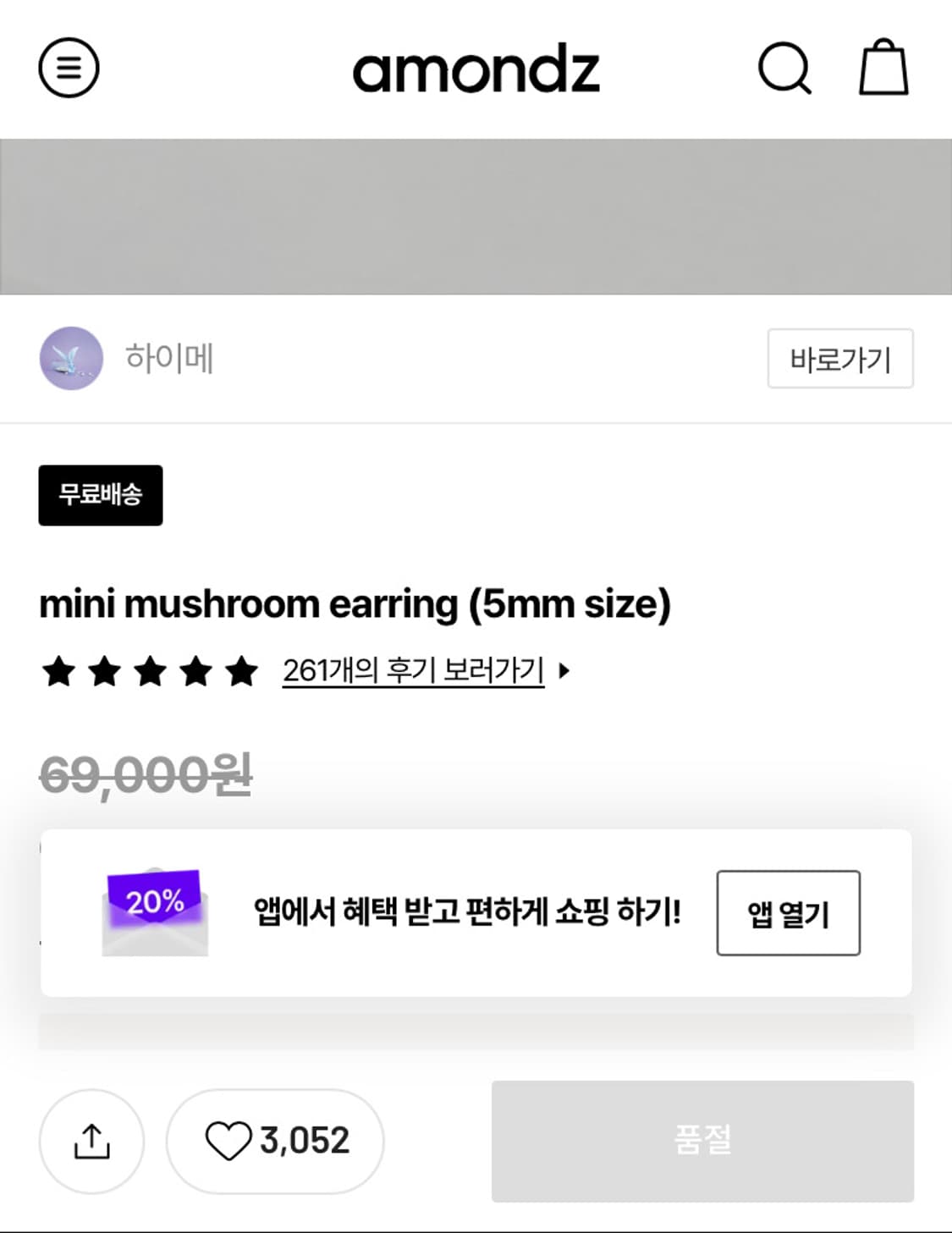 하이메 미니 머쉬룸 귀걸이 상품이미지2