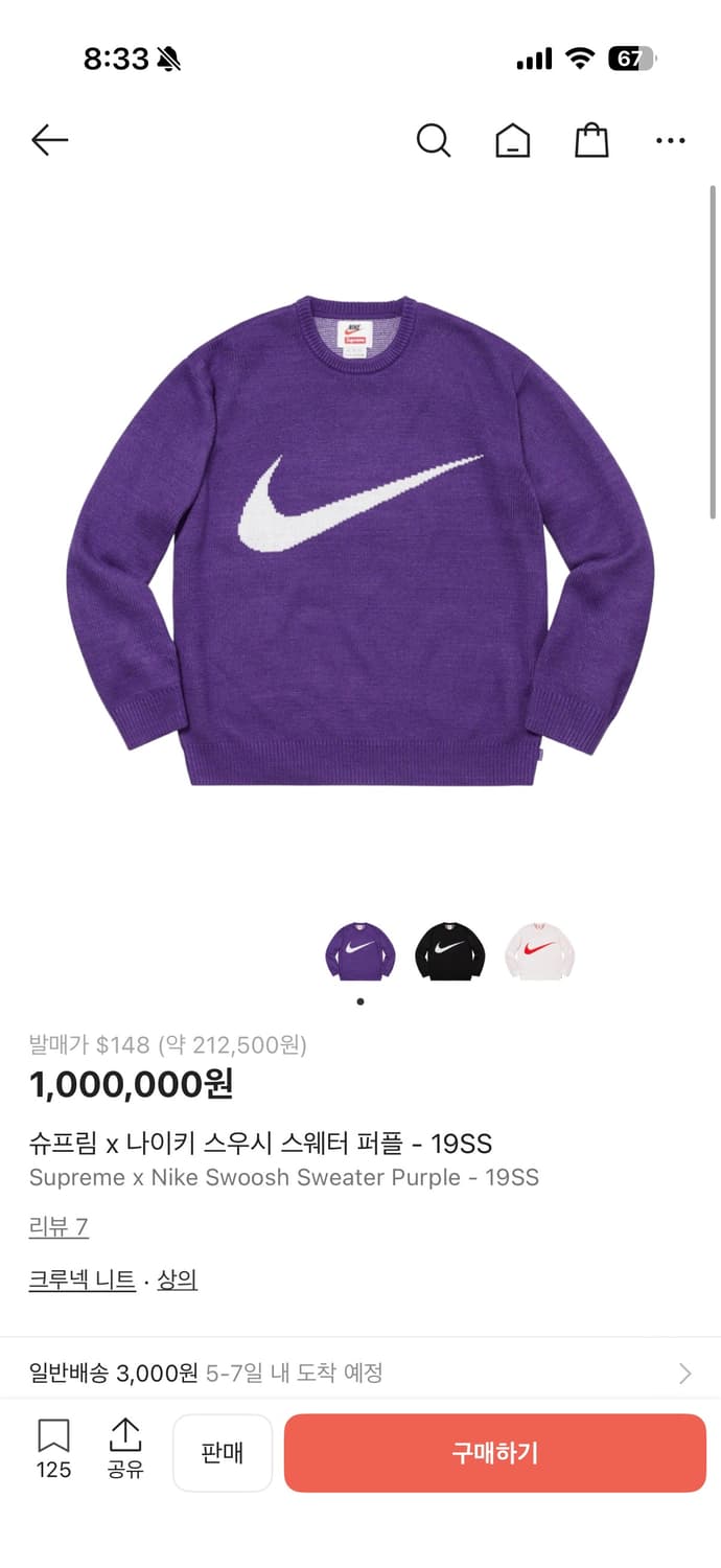 나이키 슈프림 니트(L) 상품이미지1