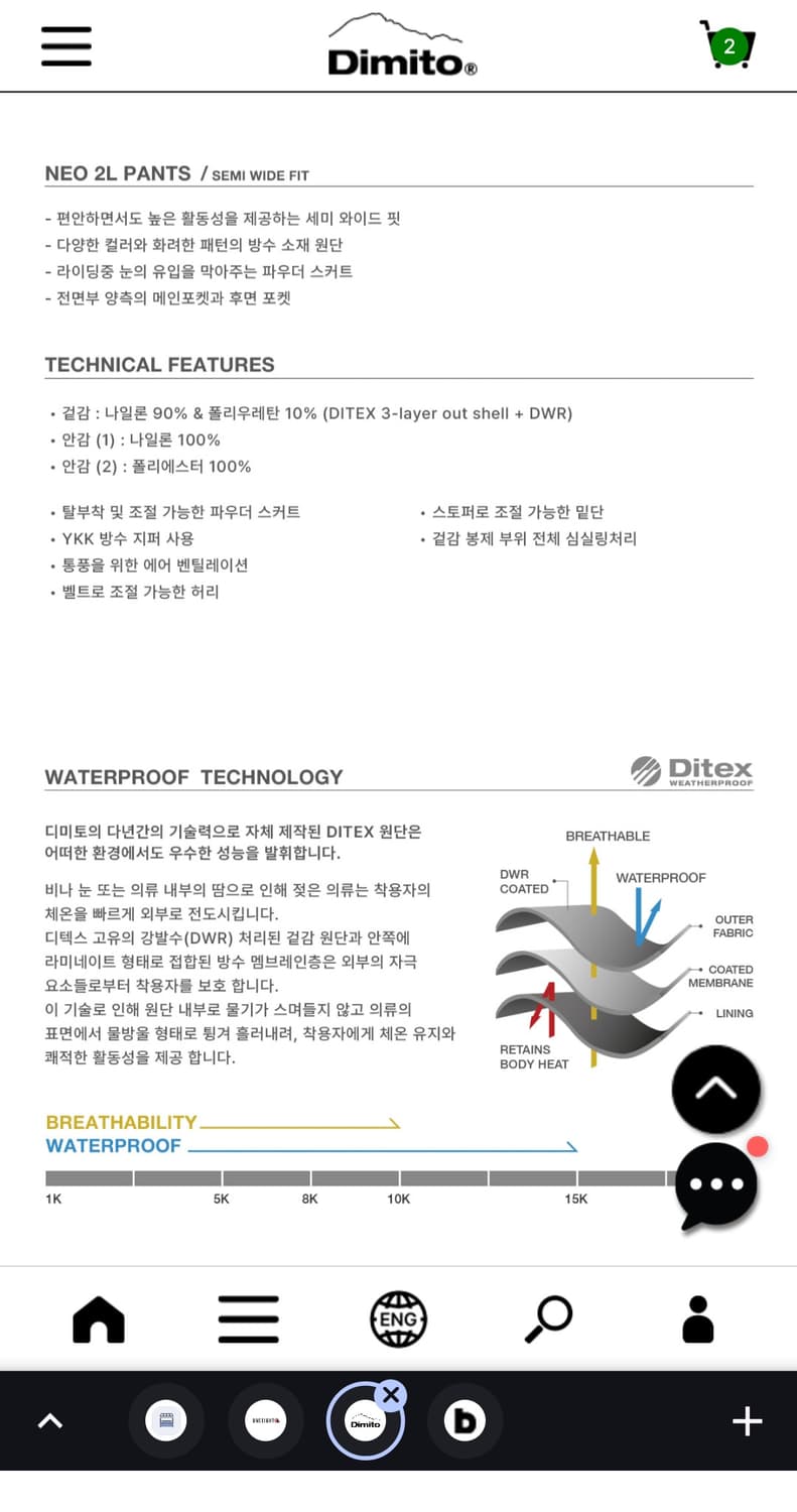 디미토 NEO 2L 팬츠 상품이미지3