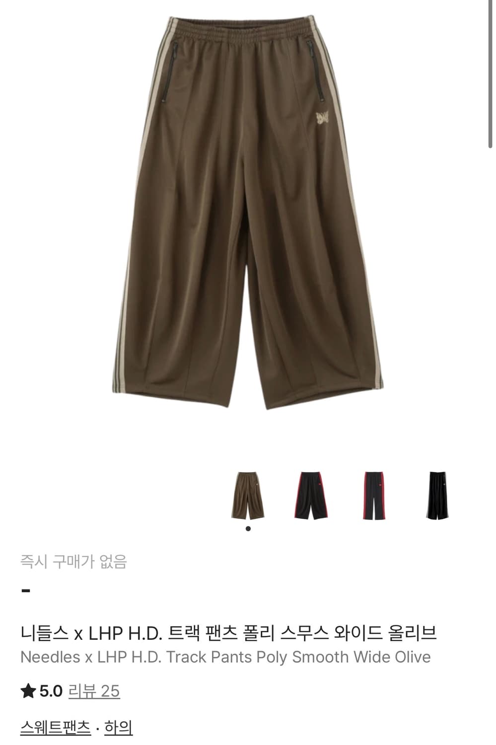 [s] 니들스 x LHP HD 트랙팬츠  상품이미지8