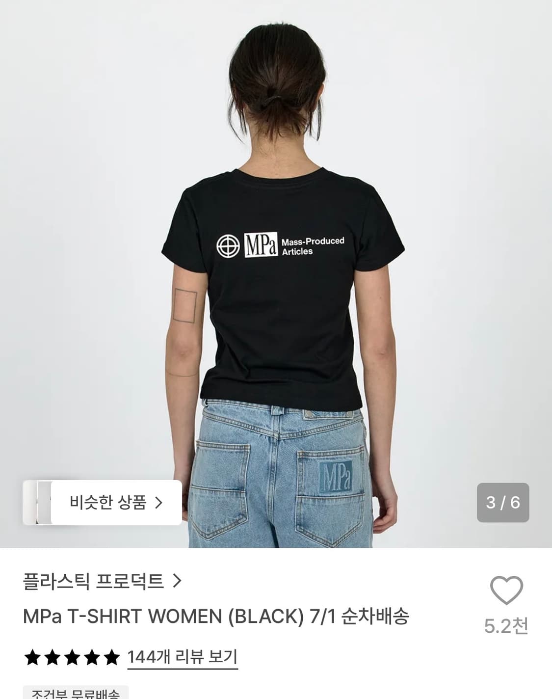플라스틱 프로덕트 반팔 M 상품이미지1