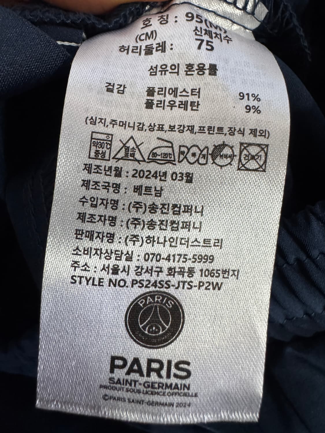 <새상품> 파리생제르망 24년도 트레이닝 조거팬츠 M 네이비 상품이미지4