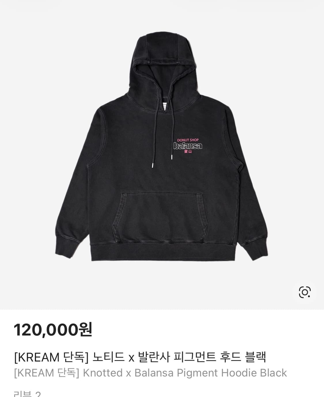 노티드 x 발란사 피그먼트 후드 블랙 상품이미지1