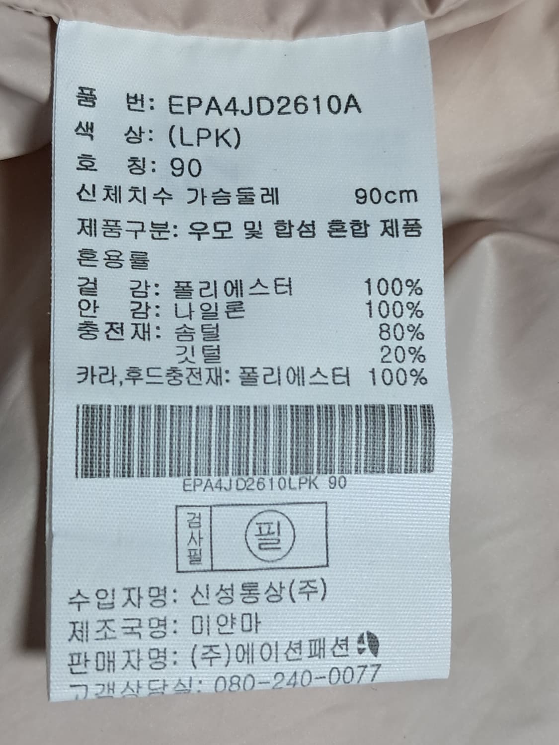 프로젝트엠 푸퍼패딩 90 상품이미지10