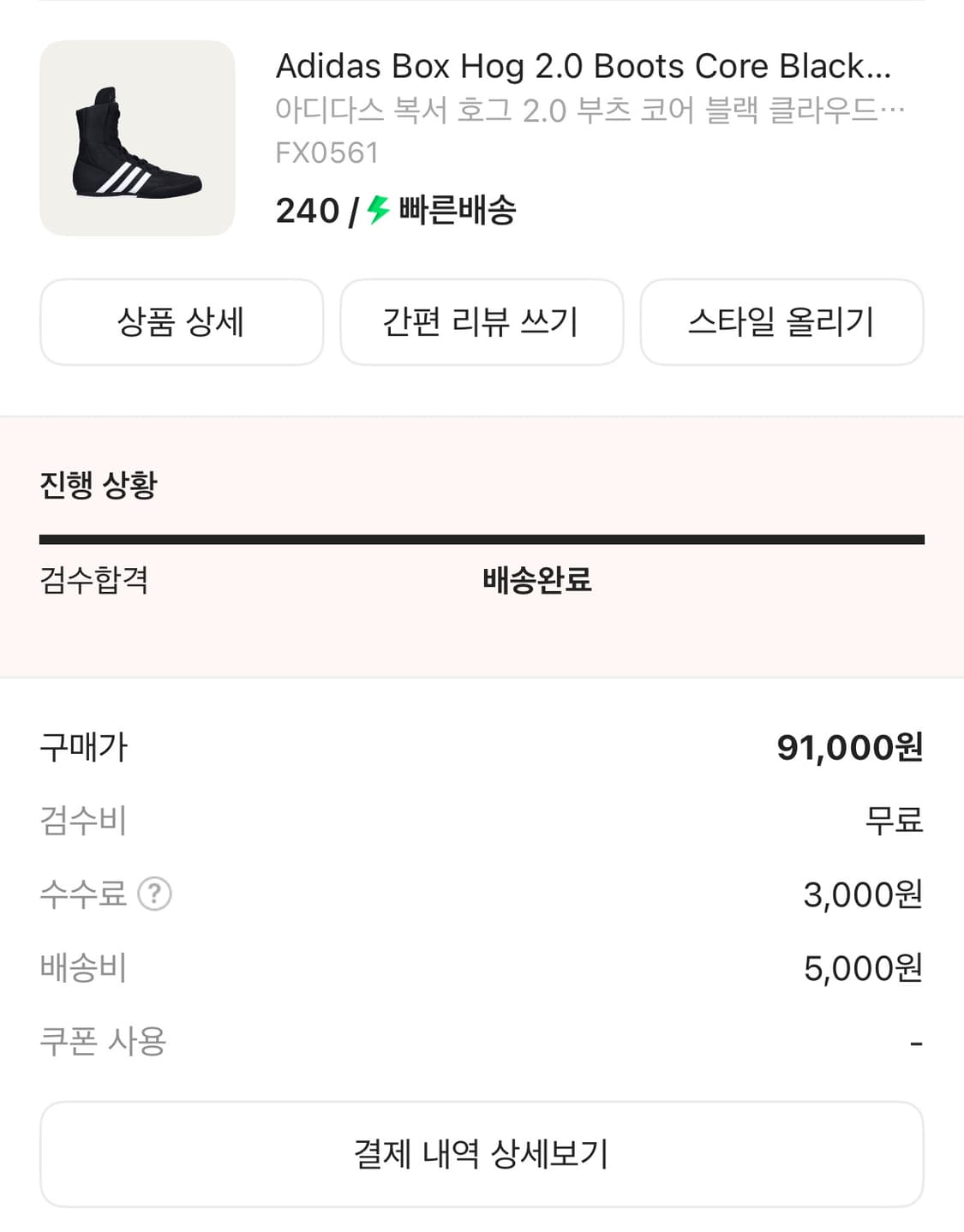 아디다스 복서 호그 2.0 (240) 팝니다! 상품이미지2