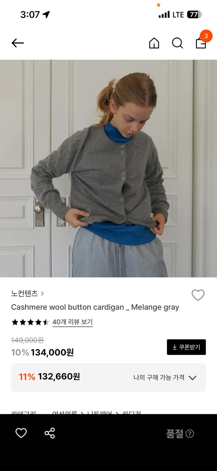 노컨텐츠 가디건 상품이미지1