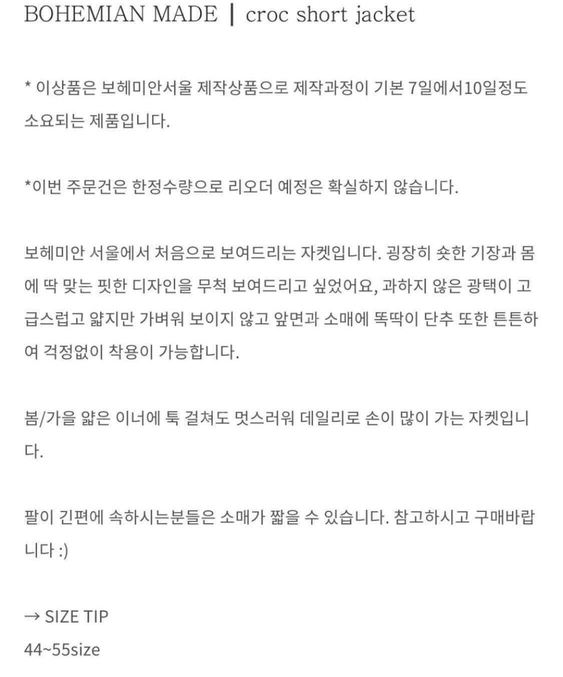 보헤미안서울 보헴서 croc short jacket 상품이미지3
