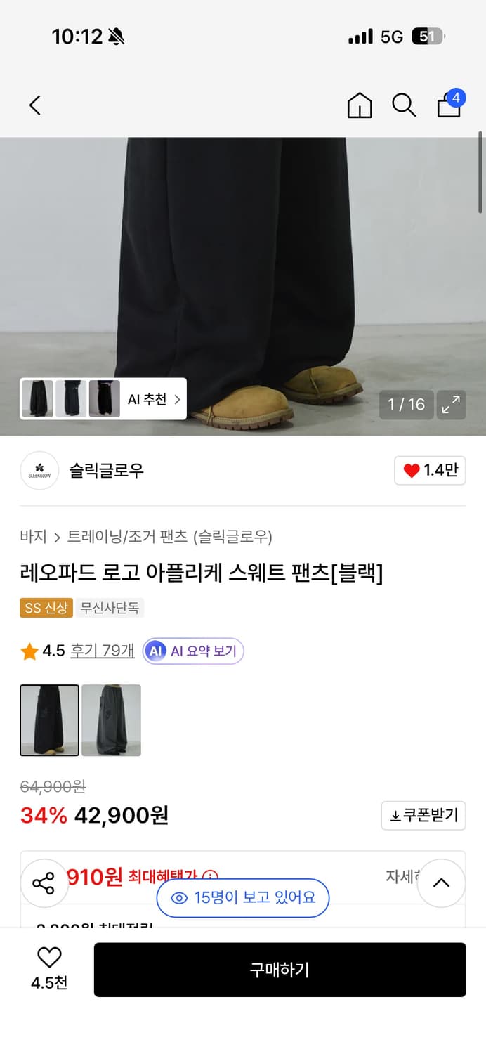 슬릭글로우 레오파드 로고 아플리케 스웨트 팬츠 바지 블랙 상품이미지2