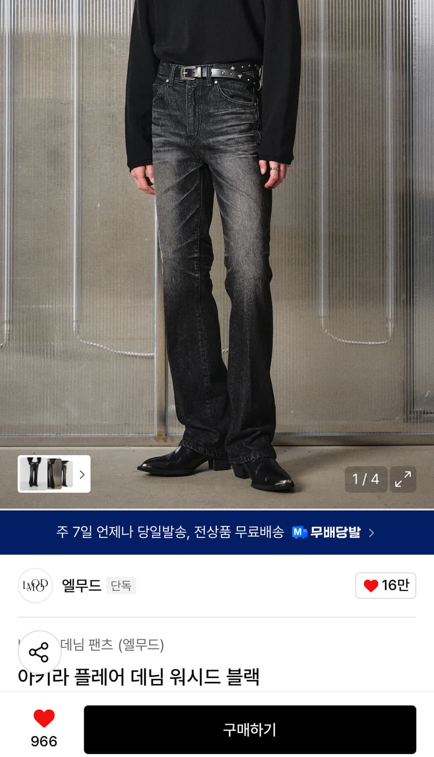 (공홈품절)엘무드 아키라 플레어 흑청 46사이즈 상품이미지1