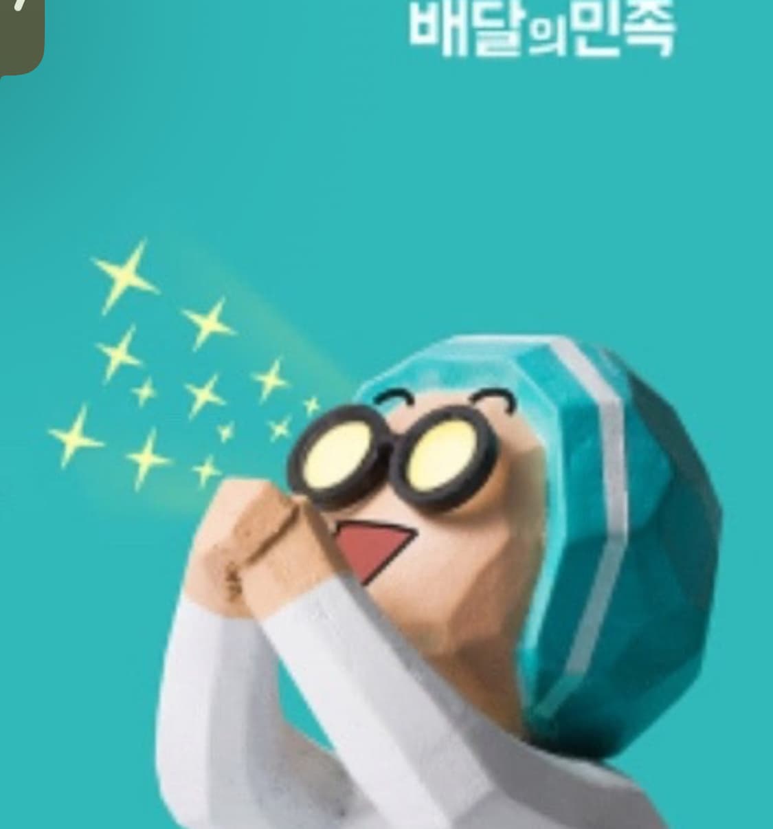 배달의민족쿠폰 상품이미지1