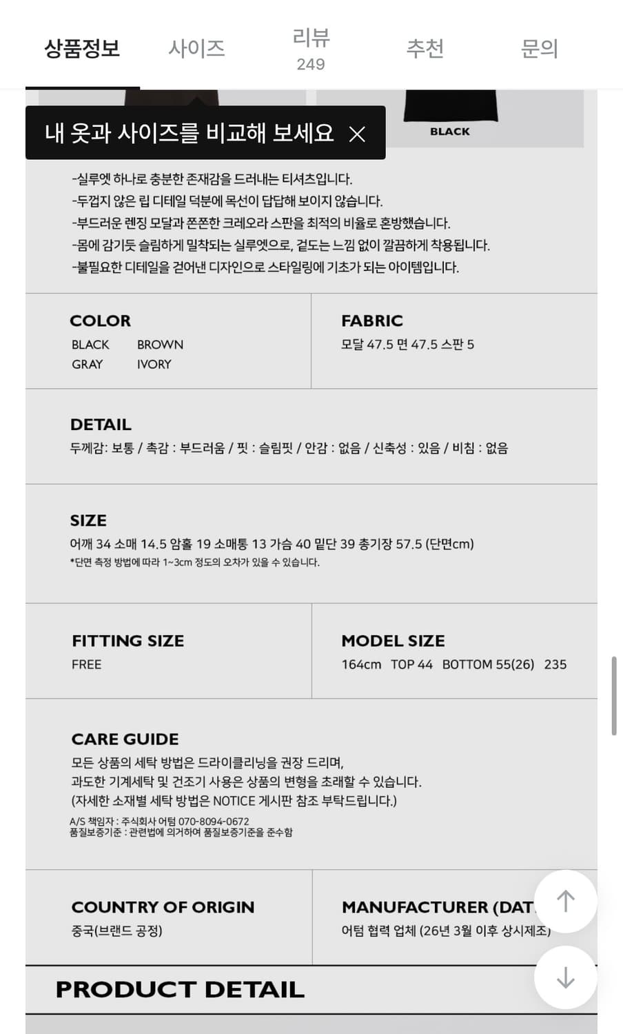 어텀 모달 슬림 티셔츠 - 아이보리 상품이미지3