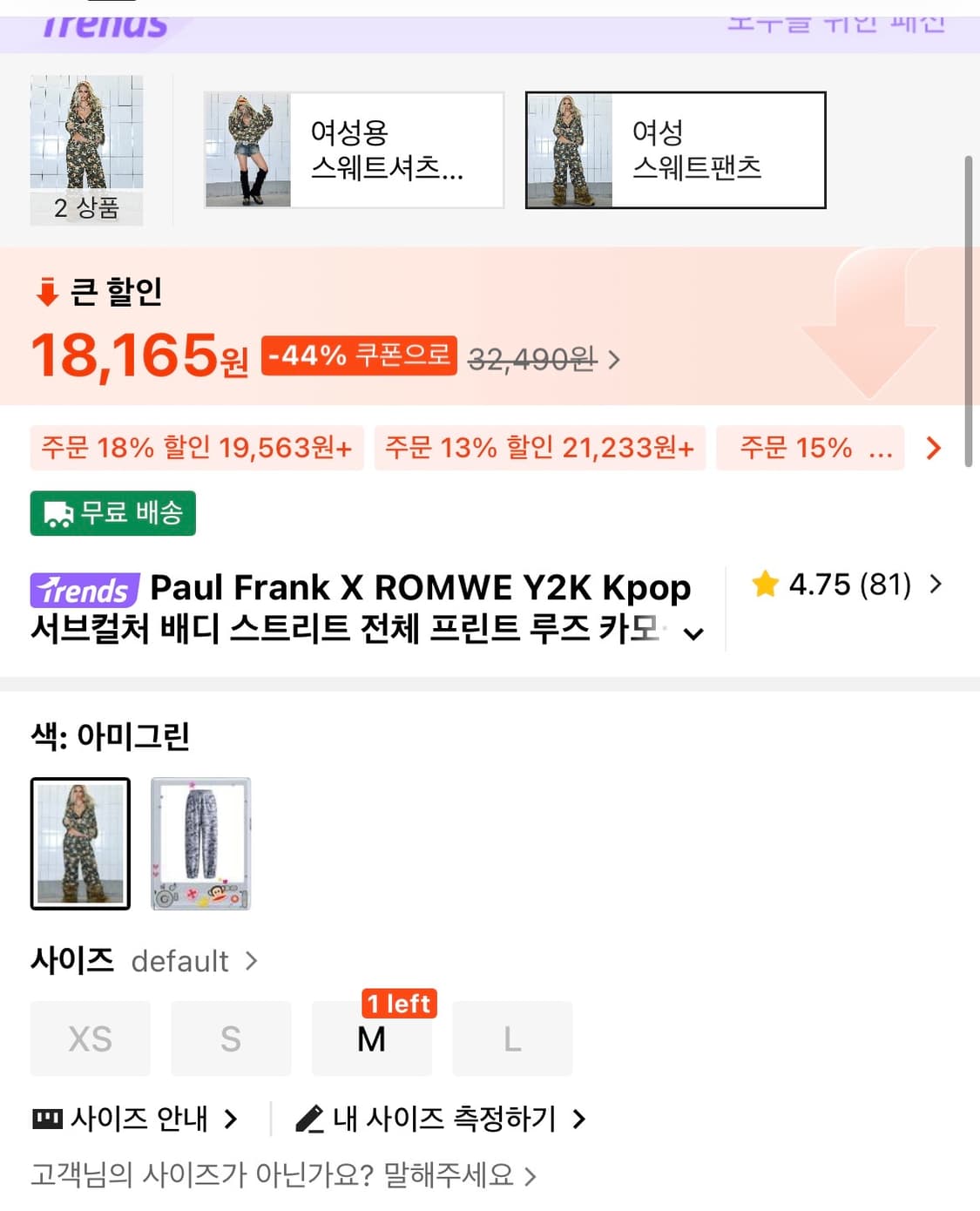 폴 프랭크 x ROMWE 카모 아미그린 조거팬츠 L 상품이미지4