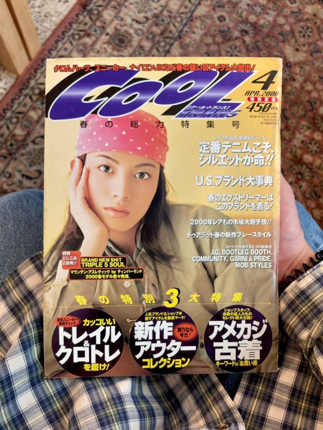 쿨 트렌스 매거진 2000년 4월호 상품이미지1