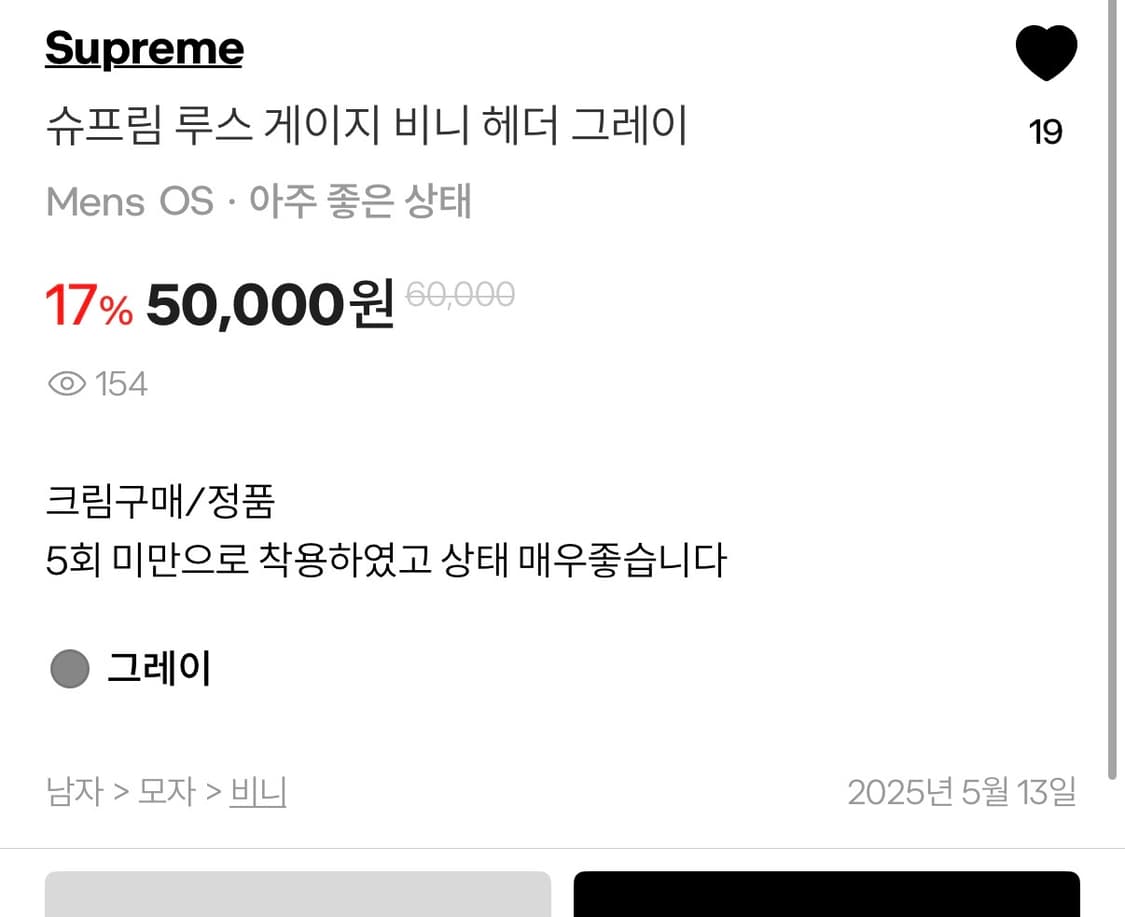 슈프림 루스 게이지 비니 헤더 그레이 상품이미지5