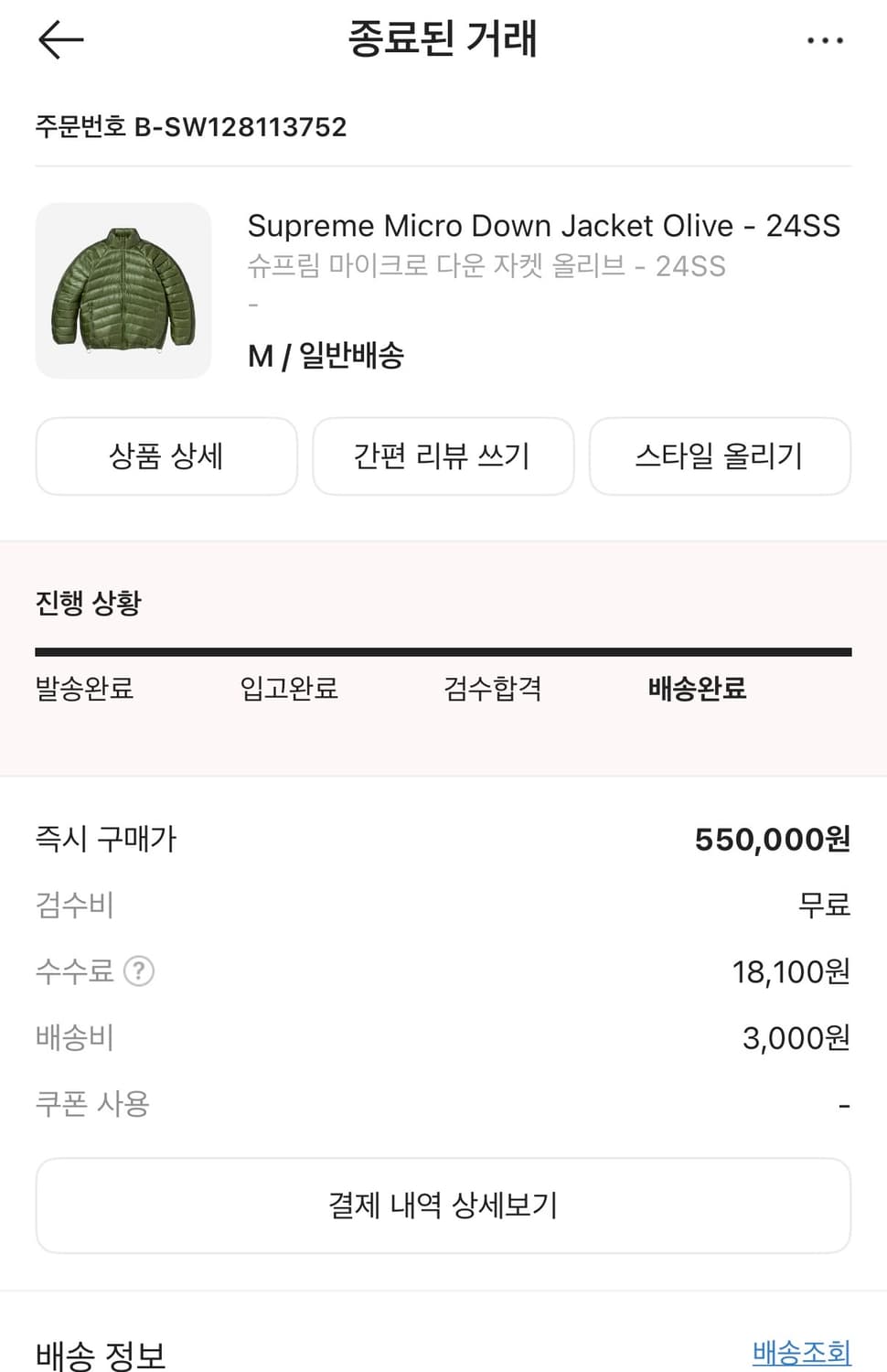 슈프림 마이크로 다운 자켓 올리브 M  상품이미지3