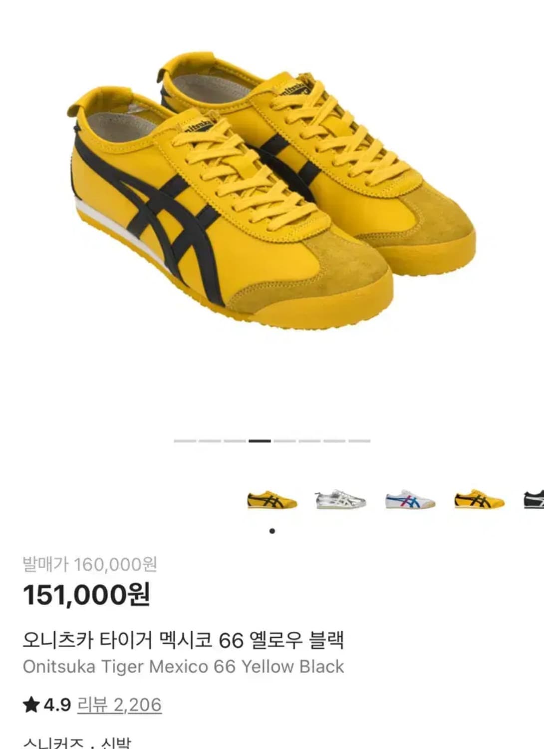 오니츠카타이거 멕시코66 옐로우 블랙 상품이미지1