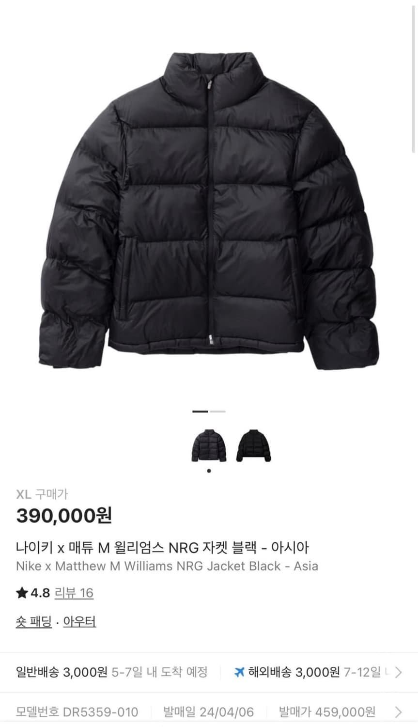 나이키 x mmw 매튜 윌리엄스 패딩 XL 아시아 판매 상품이미지1