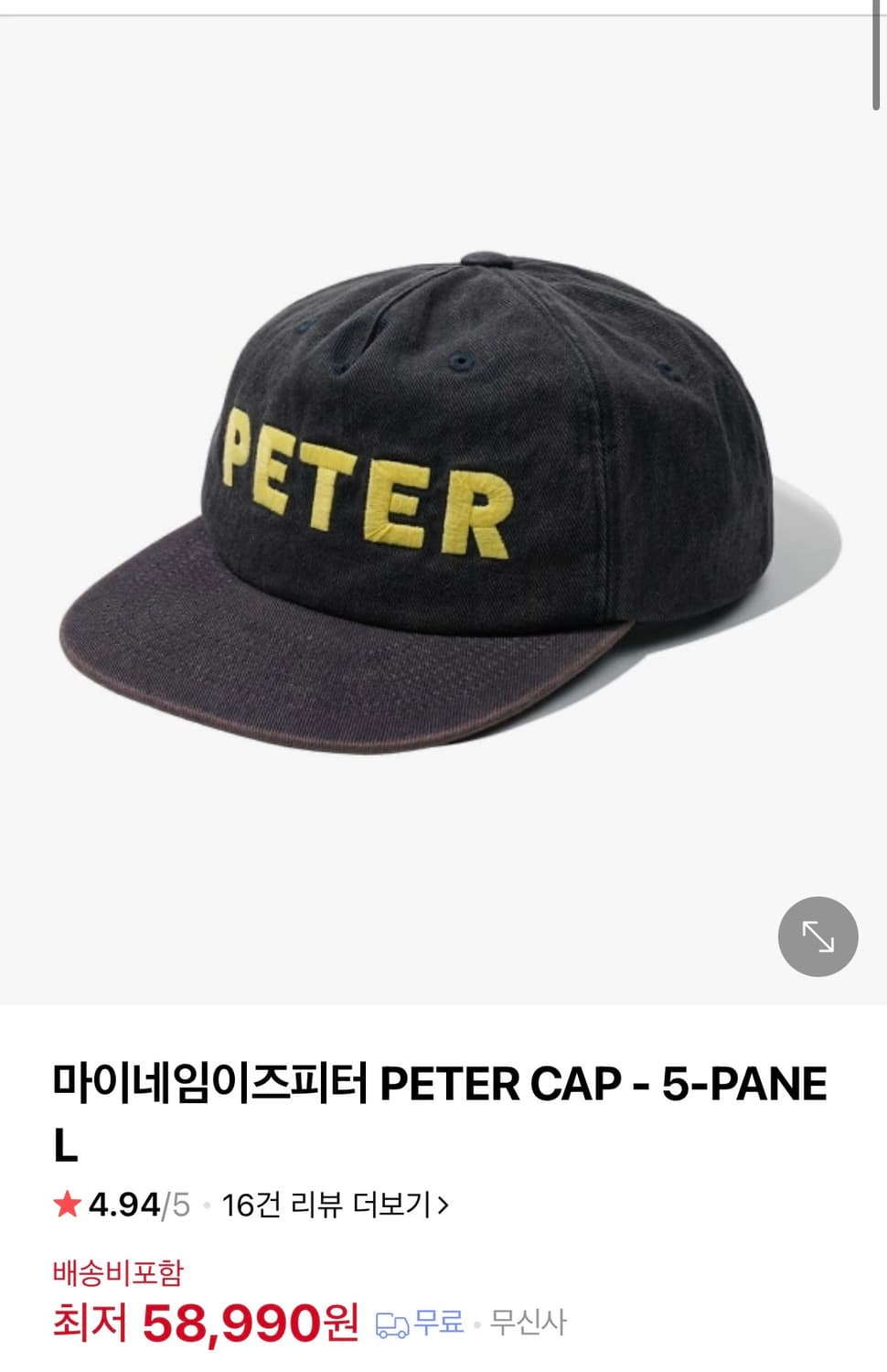 마이네임이즈피터 모자 상품이미지6