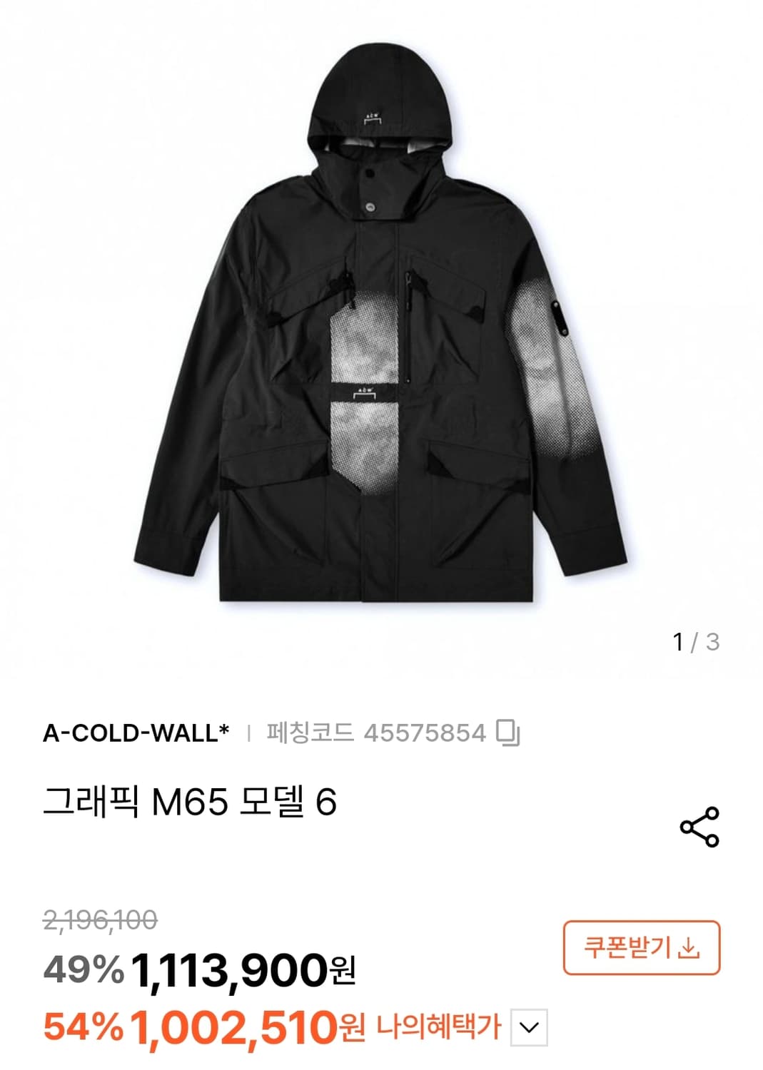 어콜드월 A cold wall 그래픽 M65 자켓 상품이미지9