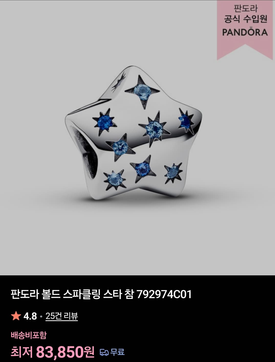 판도라 팔찌 세트 (나비, 별, 열기구 참) 정품 상품이미지4