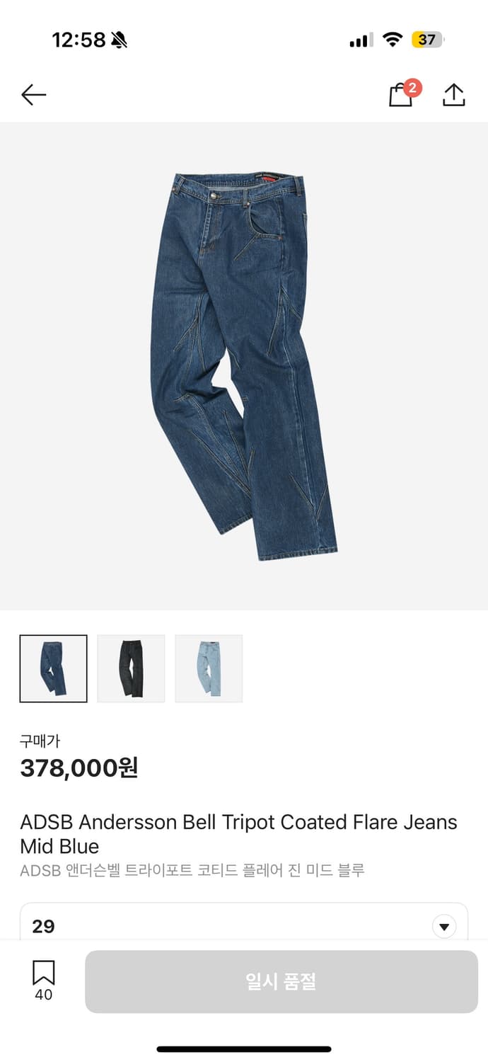 앤더슨벨 트리포트 코티드진 29 상품이미지1