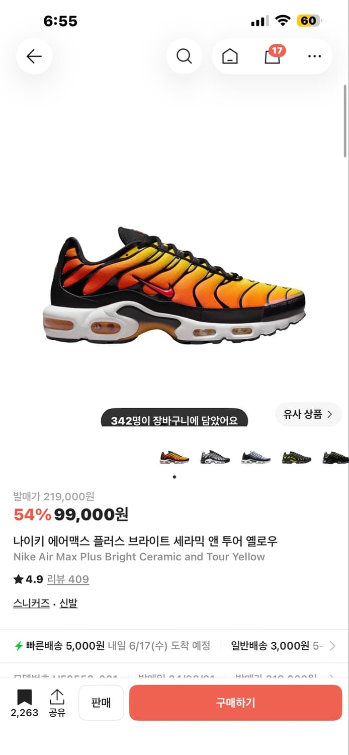 (구매글) 나이키 에어맥스 플러스 상품이미지1