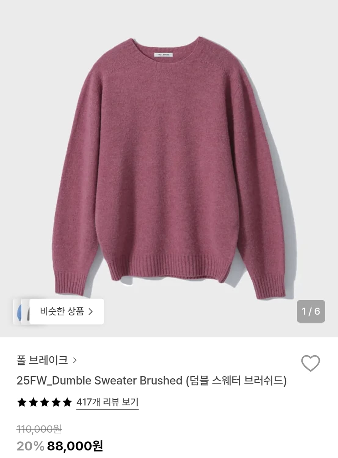 [3] 폴브레이크 덤블스웨터 더스트 핑크 상품이미지1