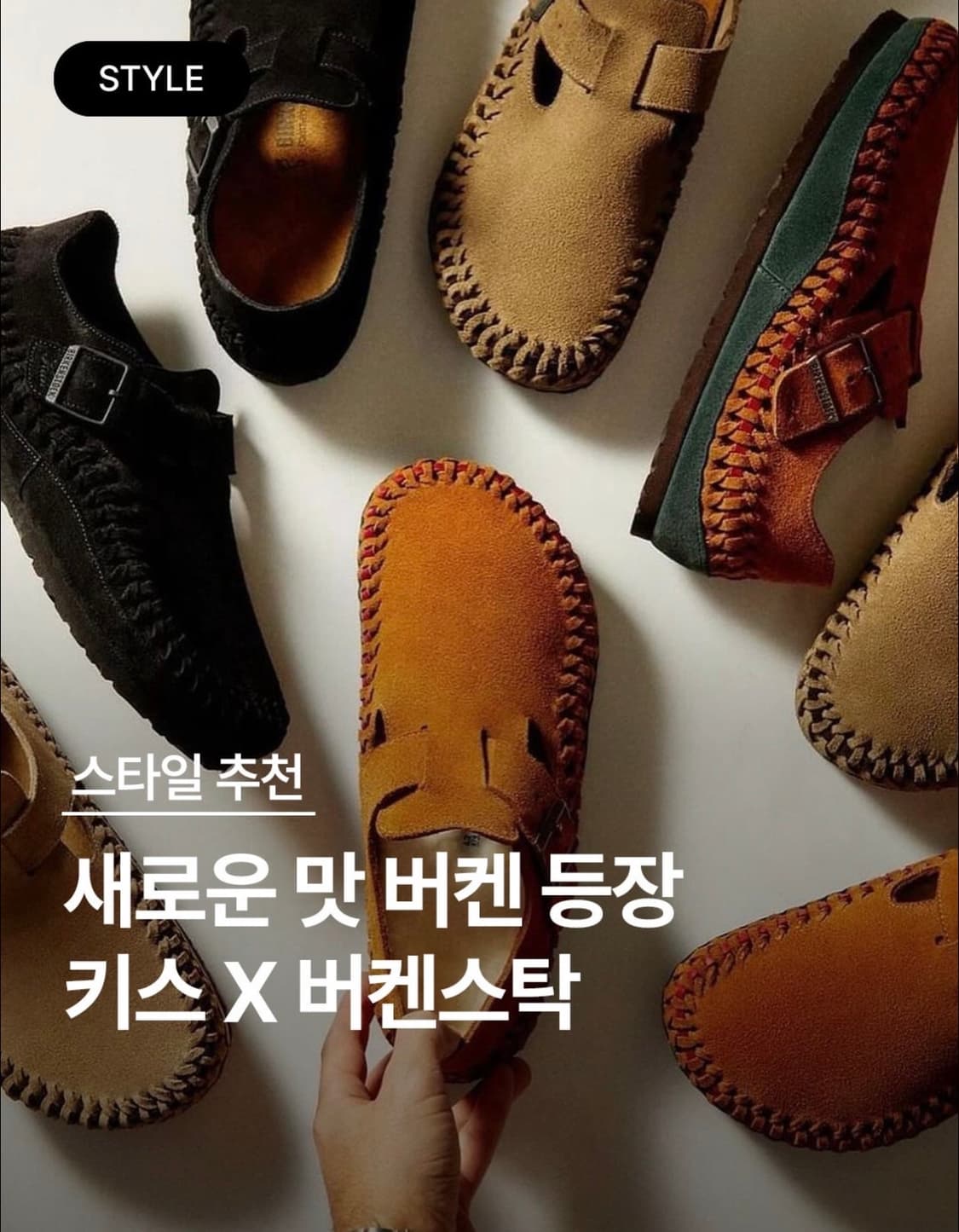 버켄스탁 x 키스 런던 브레이디드 블랙 265 상품이미지1