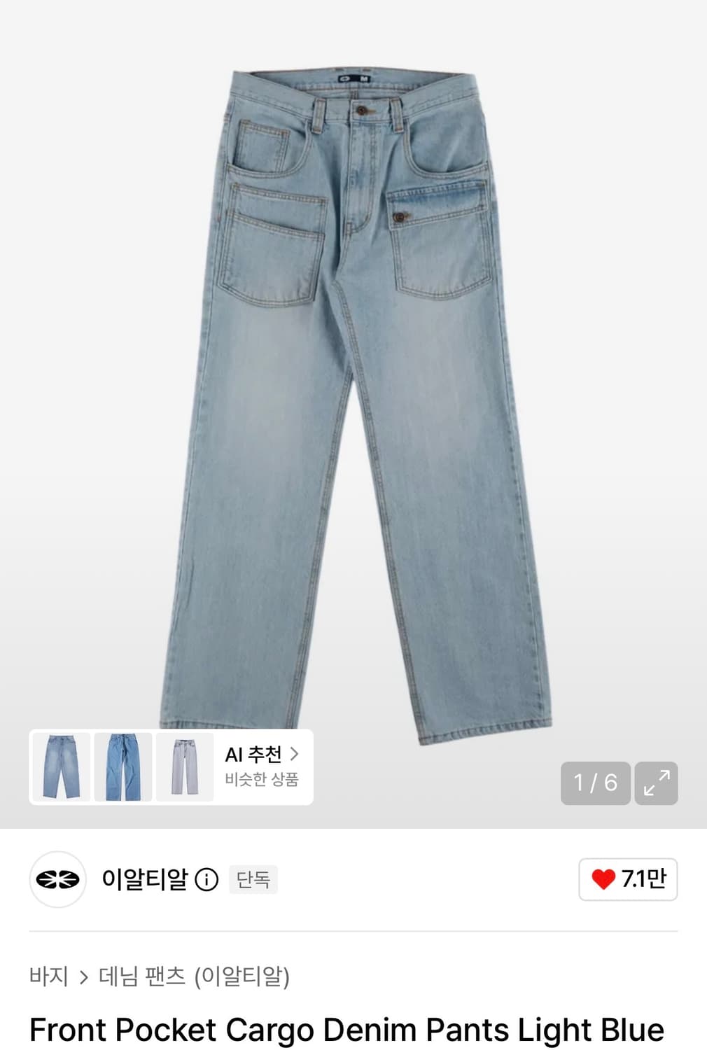 이알티알 Front Pocket Cargo Denim Pants 새상품 상품이미지1