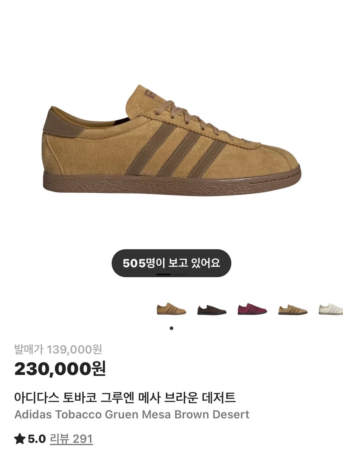 아디다스 토바코 브라운 230 상품이미지1