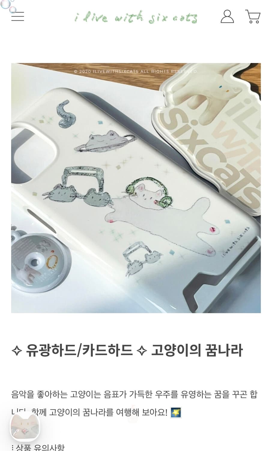 아이리브위드식스캣츠 아이폰15 케이스 상품이미지2