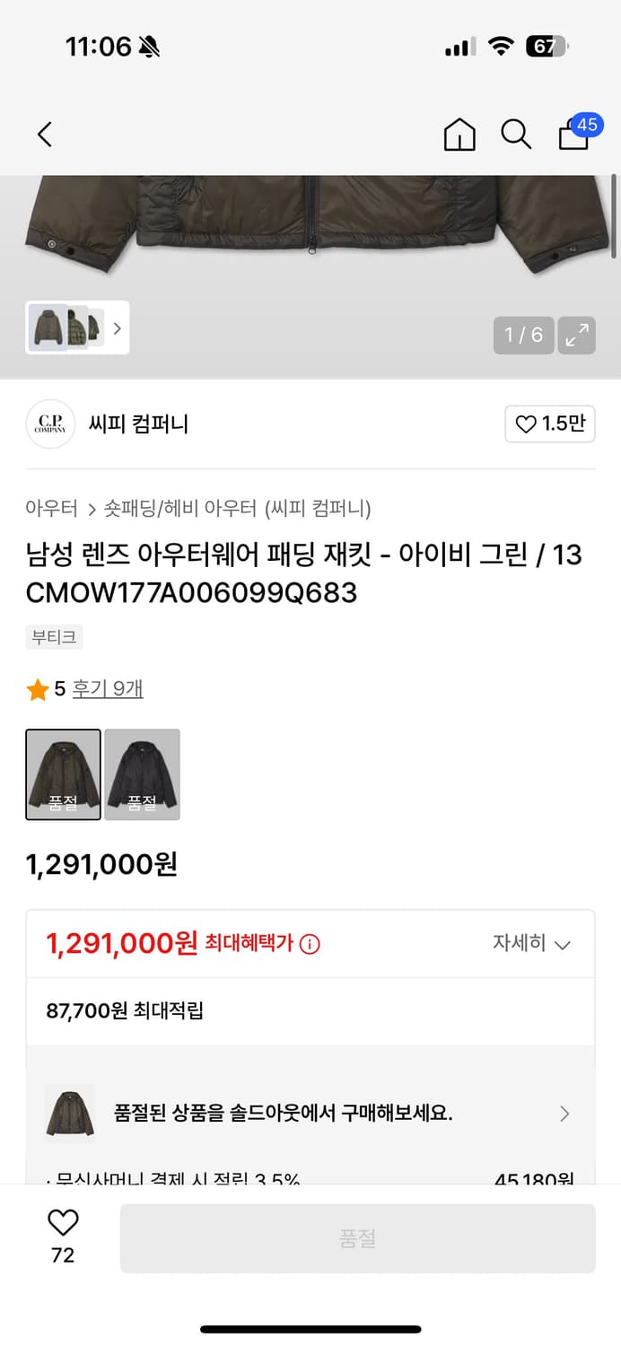 CP컴퍼니 프리마로프트 경량 자켓 상품이미지6