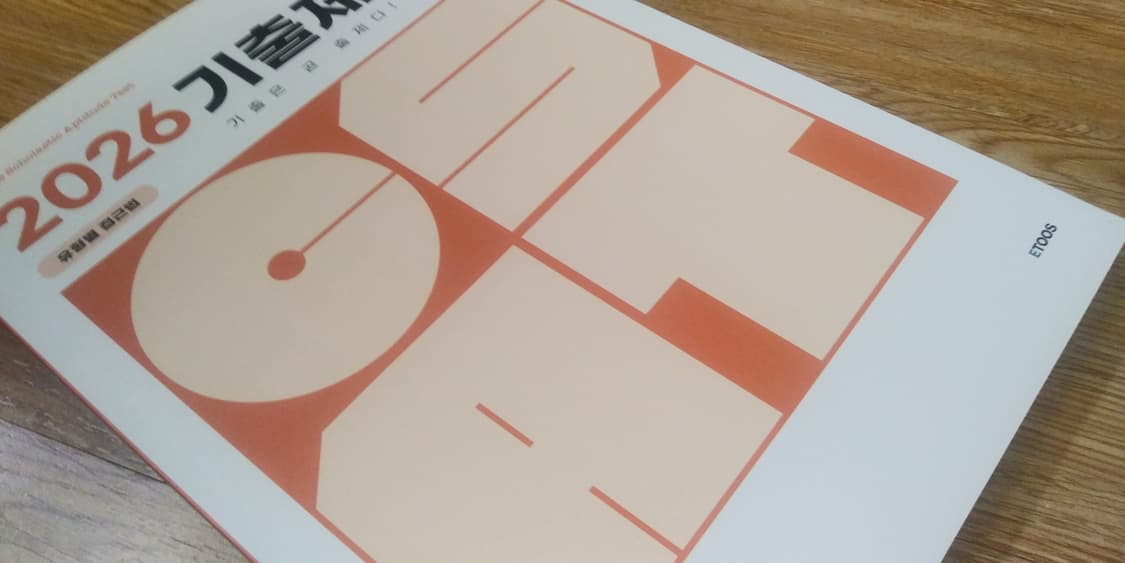 수능 영어 전홍철 기출제 기출은 곧 출제다 상품이미지8