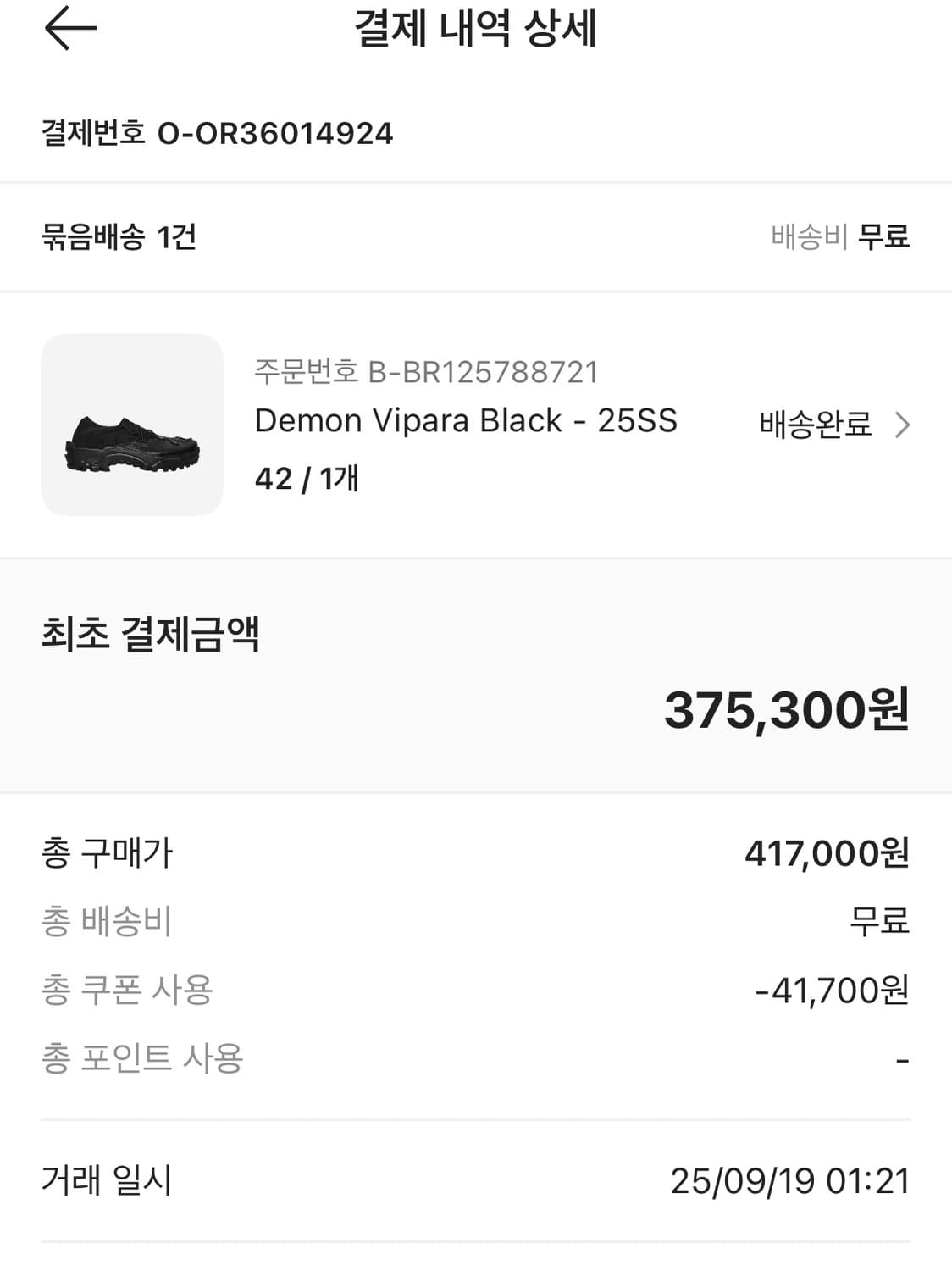 데몬 비파라 상품이미지2