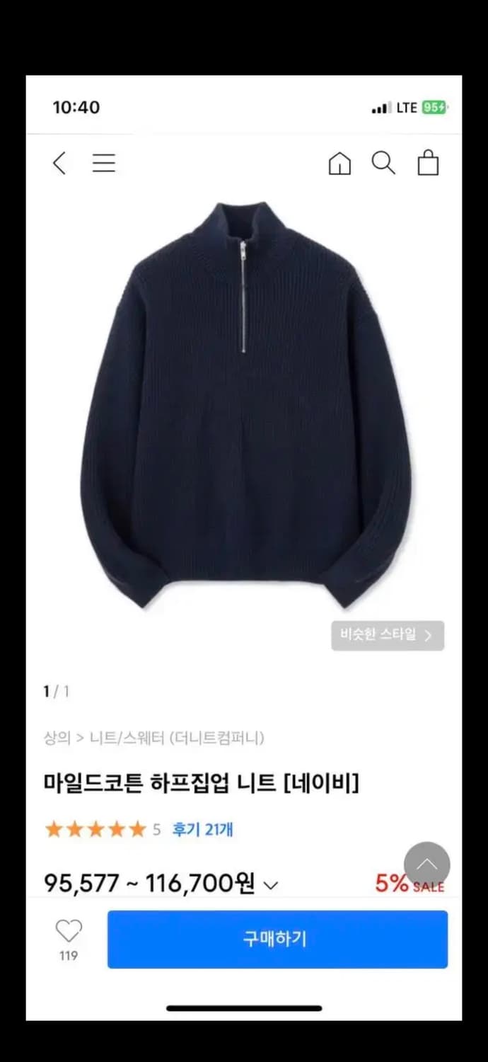 더니트컴퍼니 하프집업 니트 (S) 상품이미지2