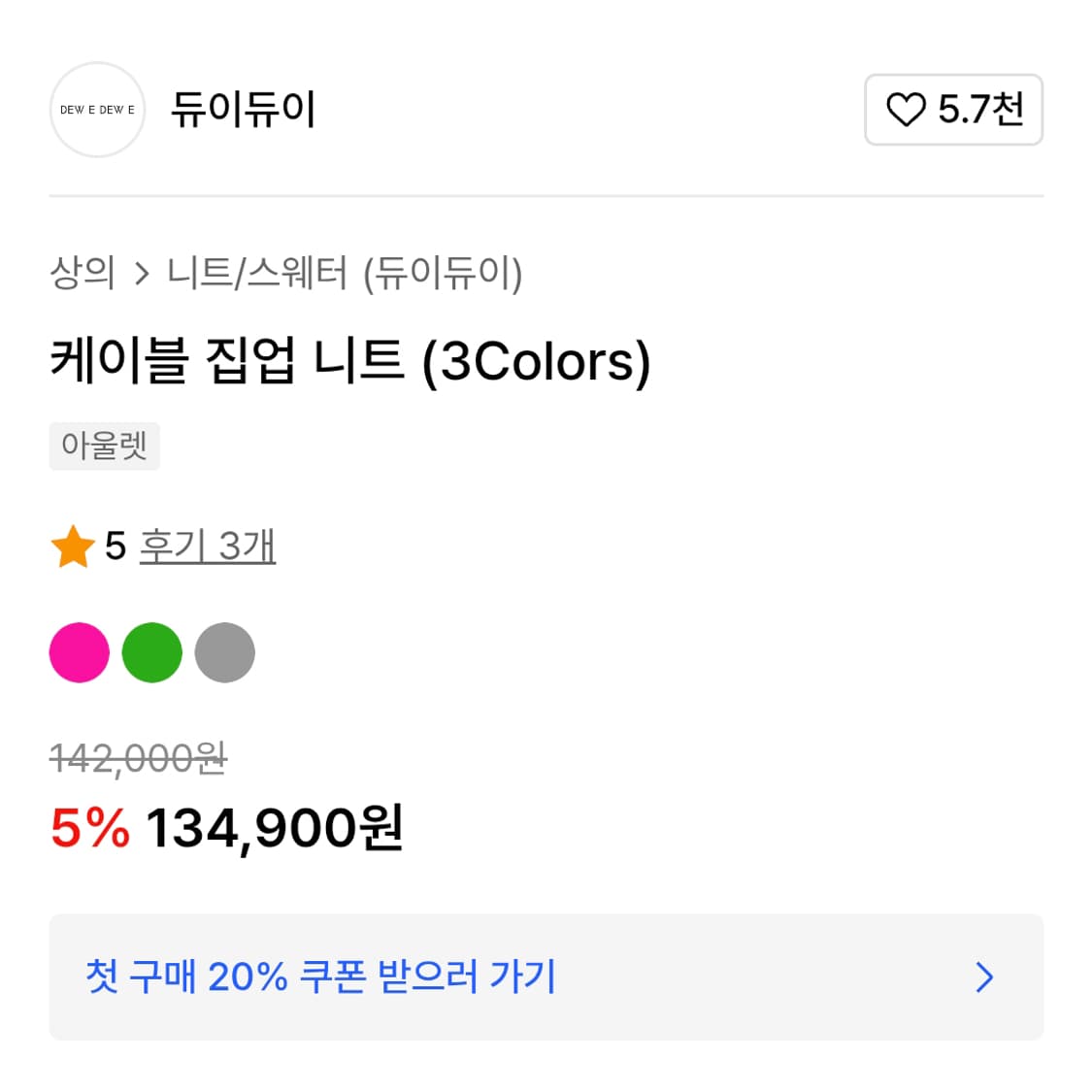 듀이듀이(DEW E DEW E) 케이블 집업 울니트 프리사이즈 새상품 상품이미지5