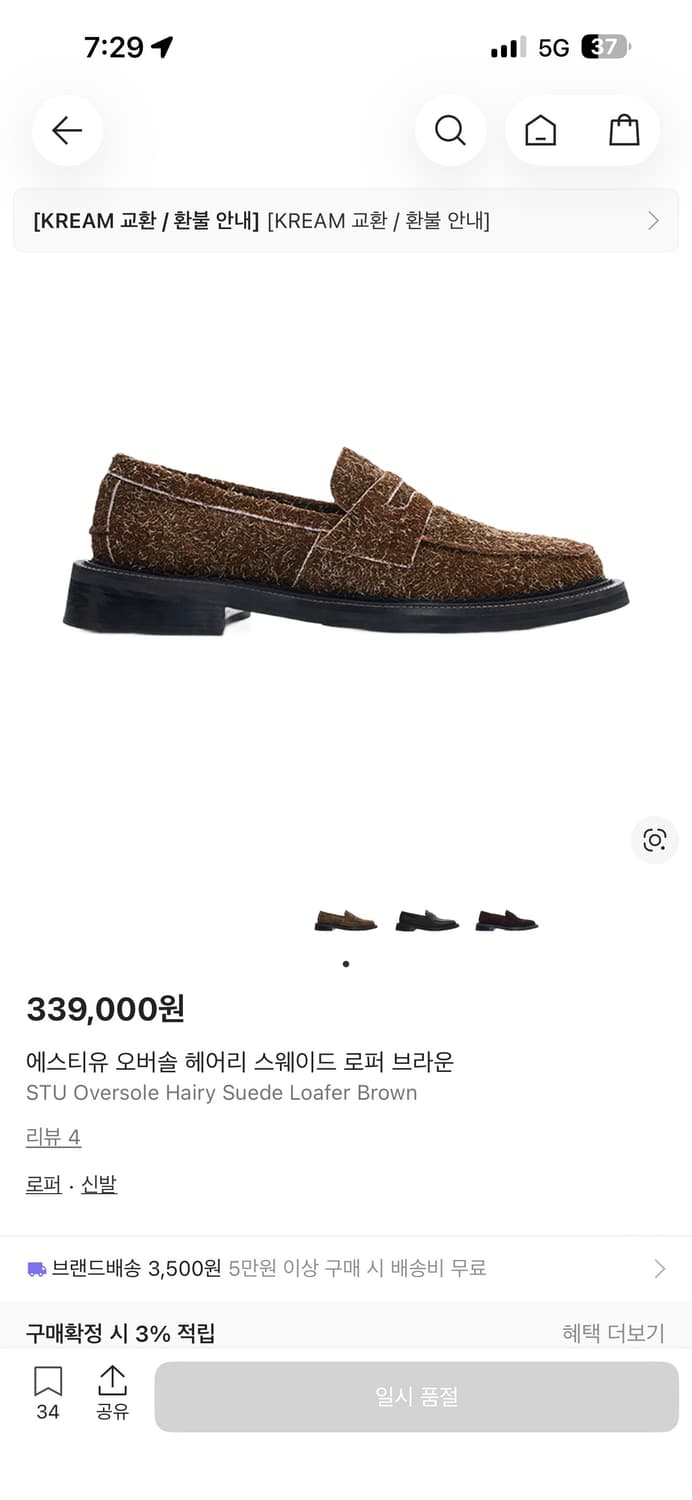 STU 헤어리 로퍼 43 (280) 상품이미지1