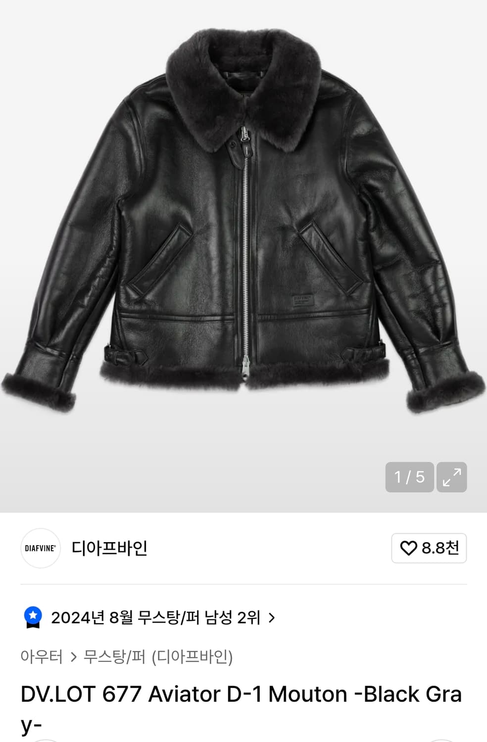 디아프바인 d-1 무스탕 상품이미지1