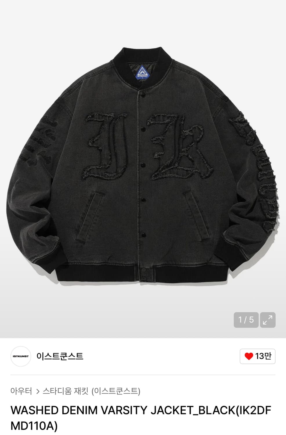 이스트쿤스트 데님 바시티 자켓 블랙 S 상품이미지1