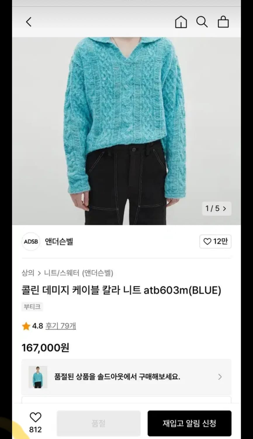 앤더슨벨 콜린 데미지 케이블 카라 니트 L 상품이미지3