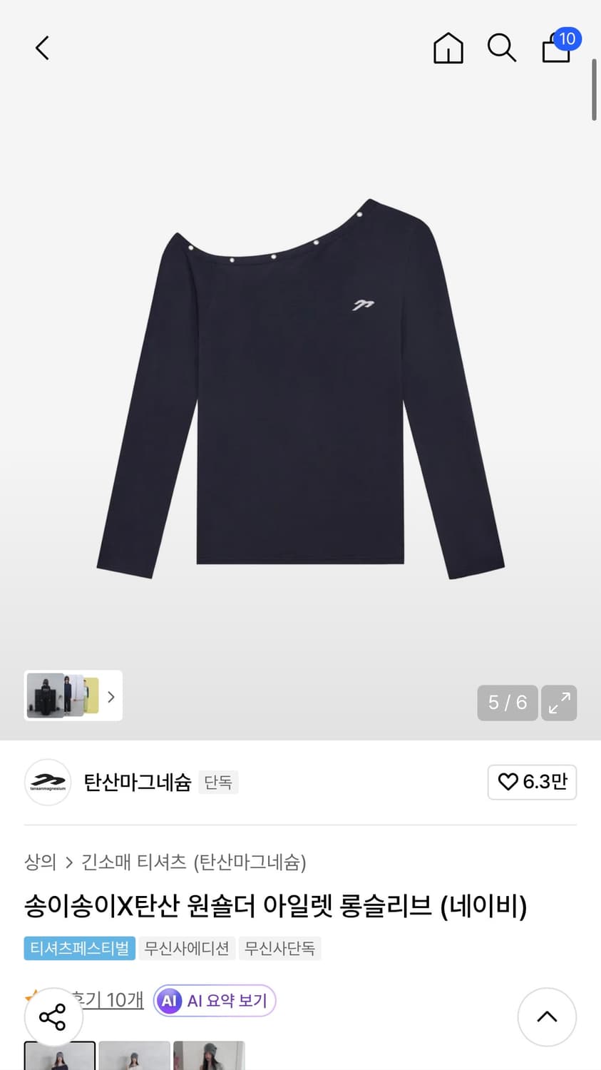 탄산마그네슘x송이송이 원숄더 아일렛 롱슬리브 상품이미지1