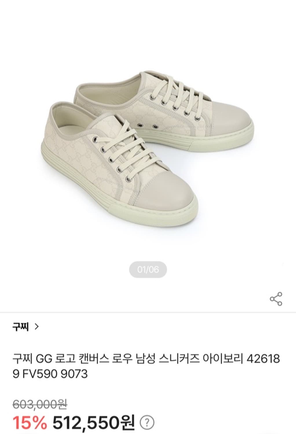  정품 6.5) 구찌 GG로고 캔버스 스니커즈 260~265 상품이미지6