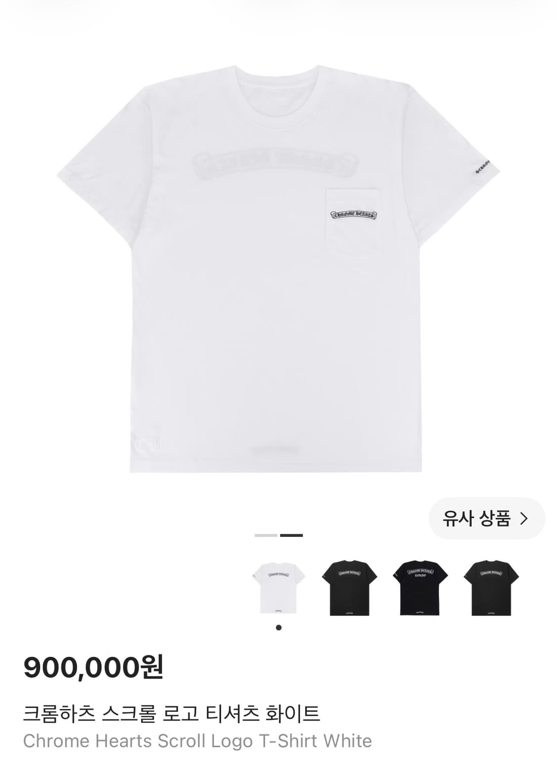 크롬하츠 스크롤반팔티셔츠 xxl 상품이미지2