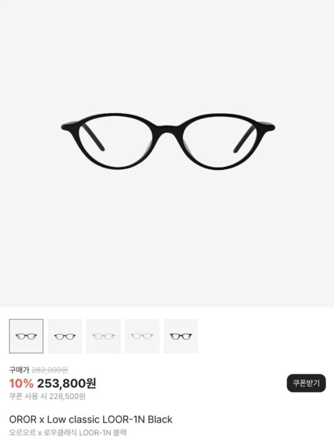 로우클래식 오르오르 안경 구해요  상품이미지1