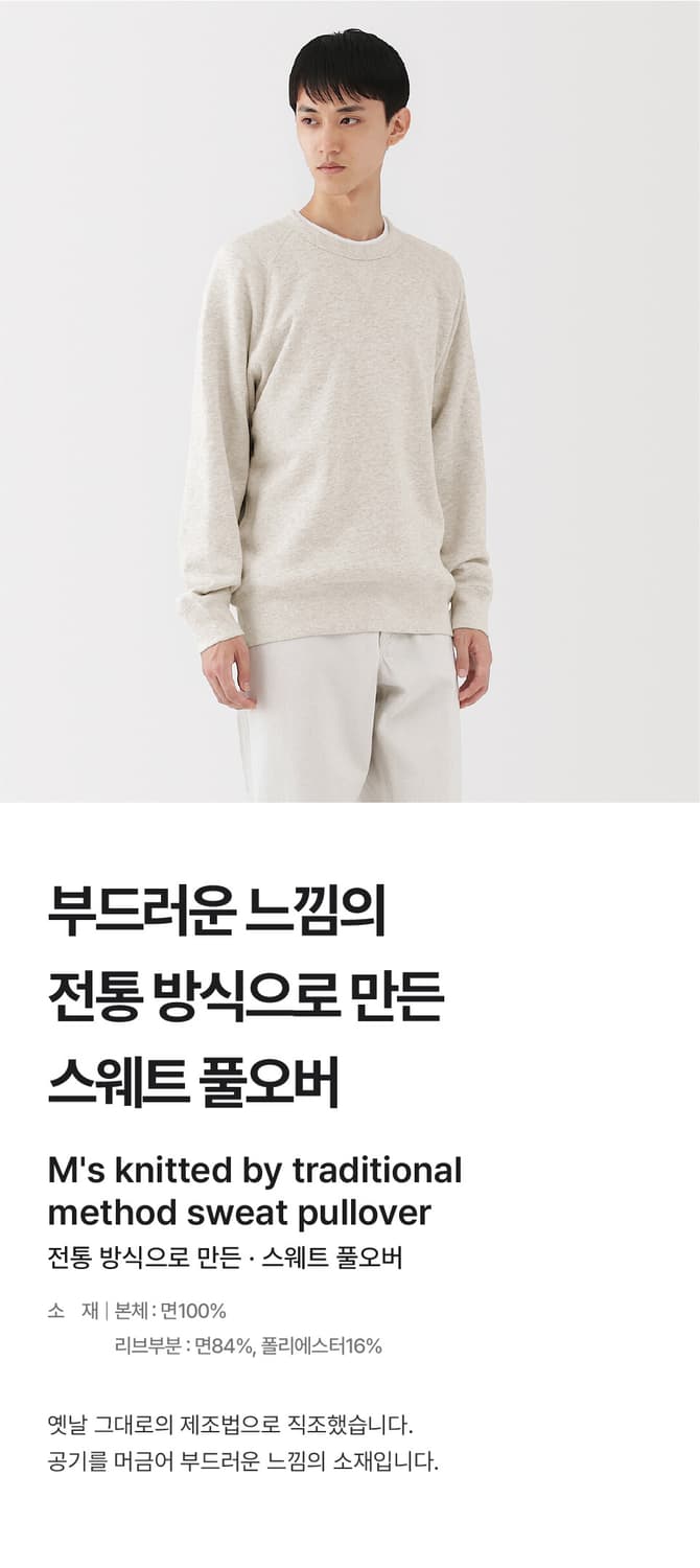 무인양품(무지) LABO 스웨트 풀오버 L (루프휠러 방식 맨투맨)  상품이미지7