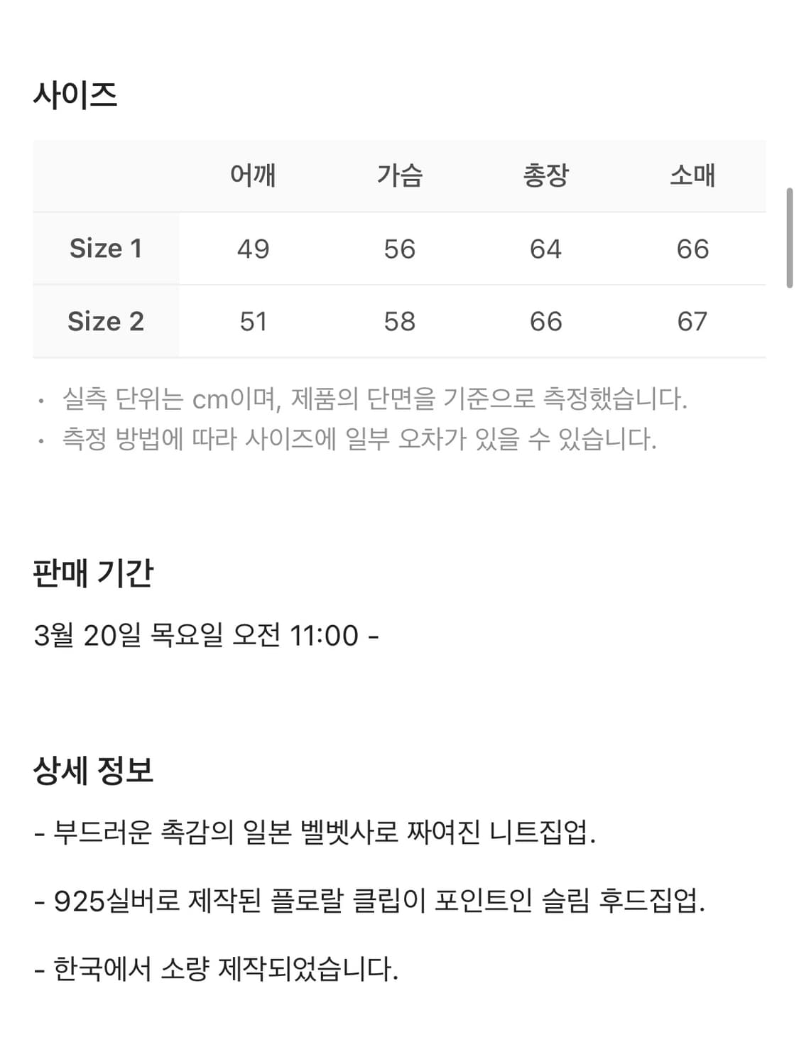 언더마이카 25ss 플로럴 핀장식 어쌔신 벨벳 얀 니트 후드짚업 상품이미지2