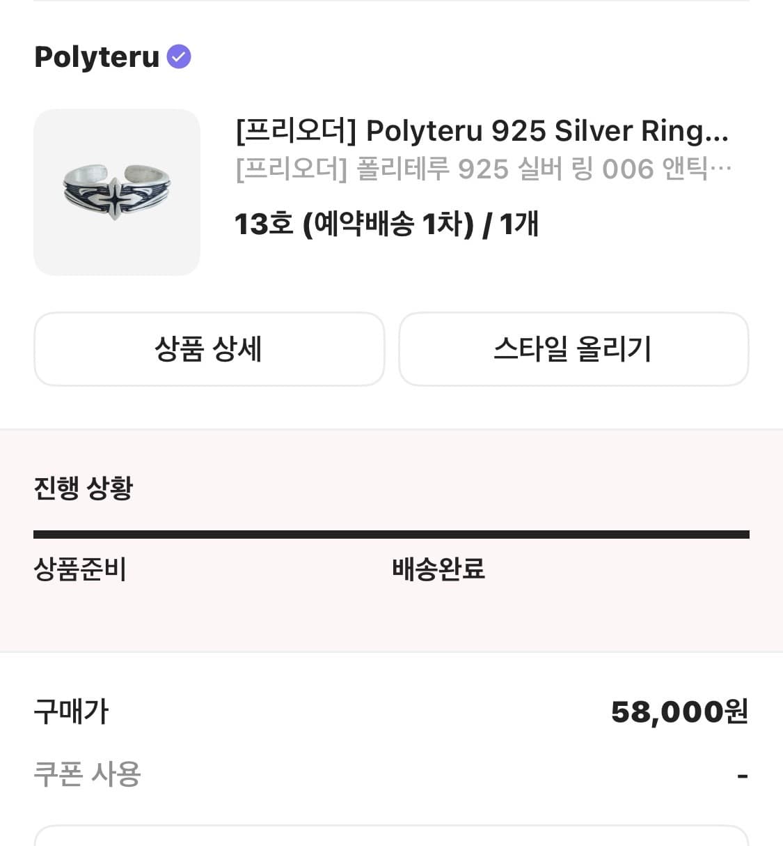 폴리테루 반지 13호 상품이미지2