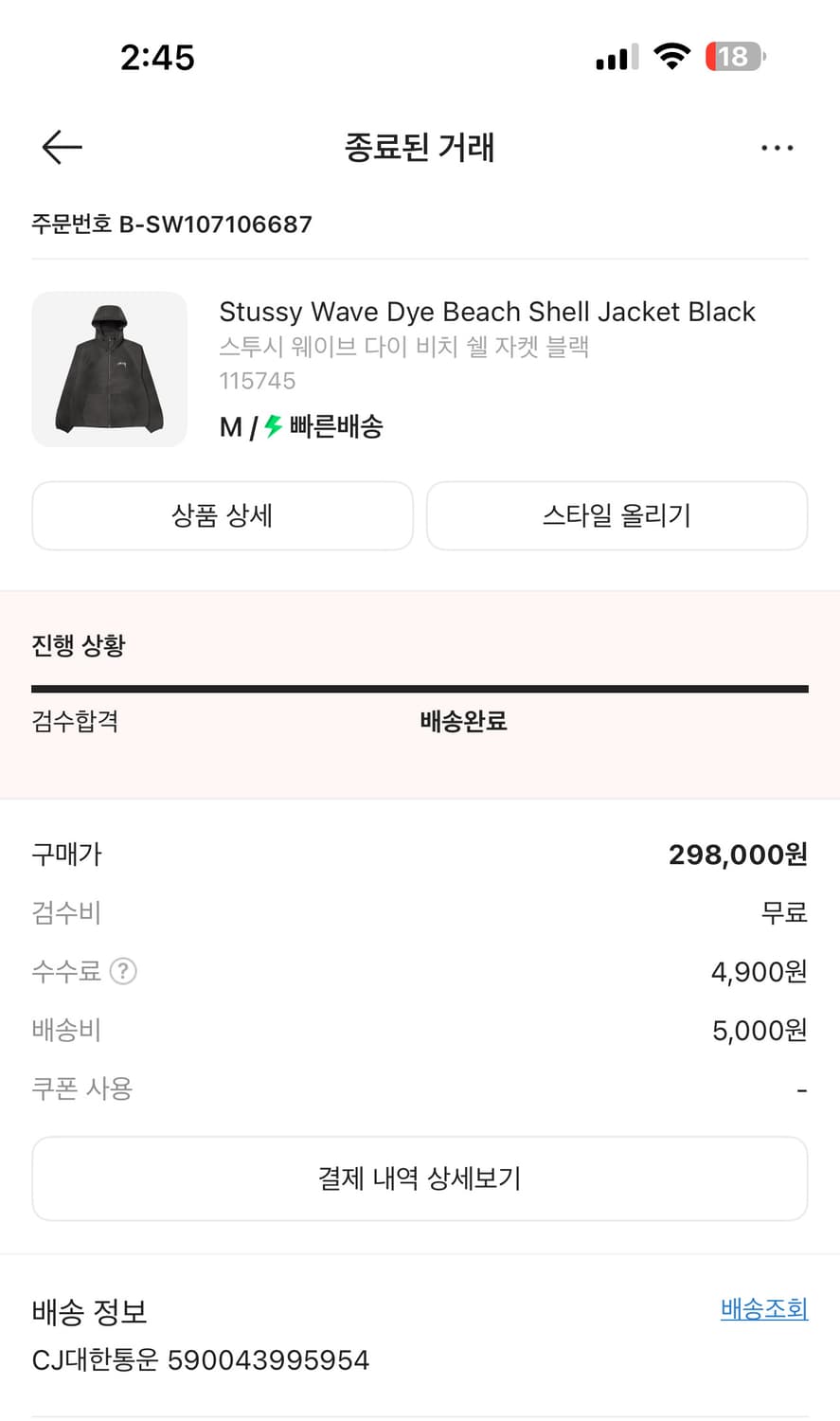 스투시 바람막이 상품이미지2