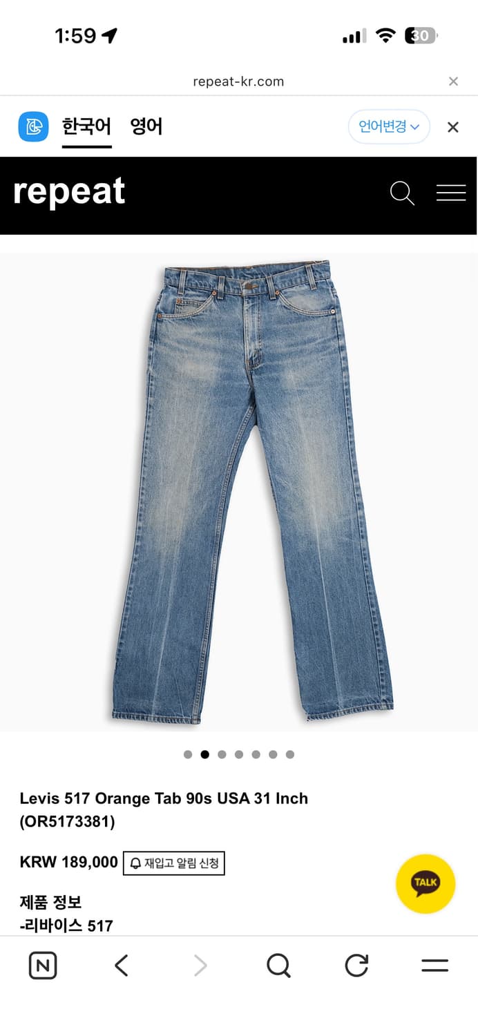 리바이스 517 오렌지탭 상품이미지1